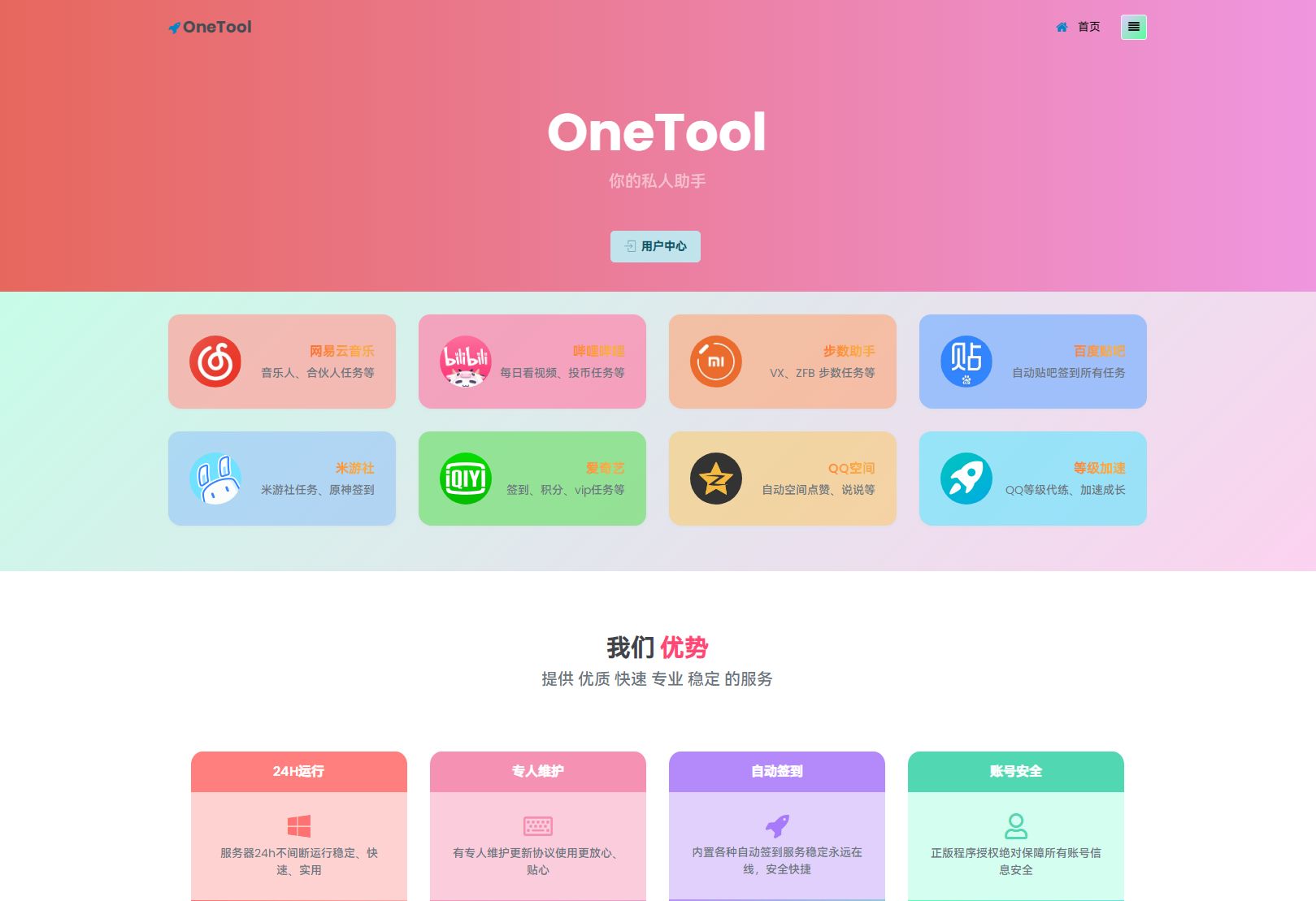 2023最新OneTool多平台助手程序源码