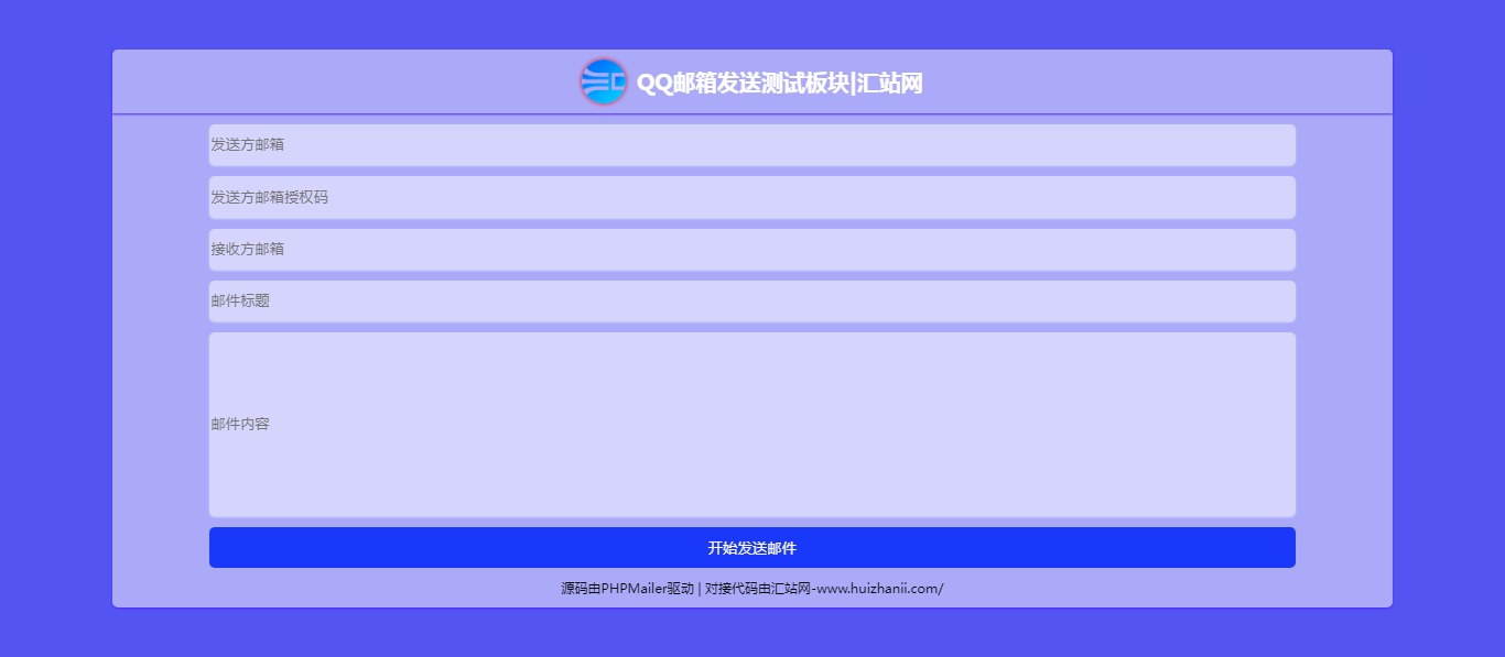 QQ邮箱发送验证码API+HTML源码